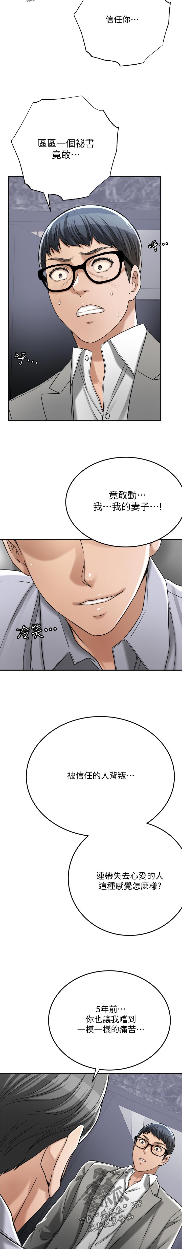 忍耐漫画,第108章：我说的是真的1图