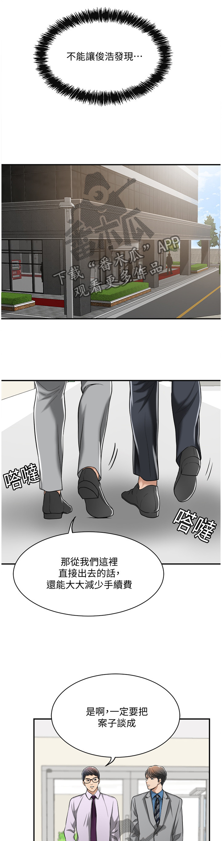 忍耐漫画,第31章：各怀心事3图