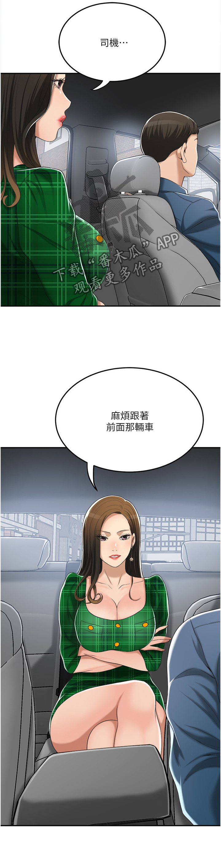忍耐漫画,第89章：品尝1图