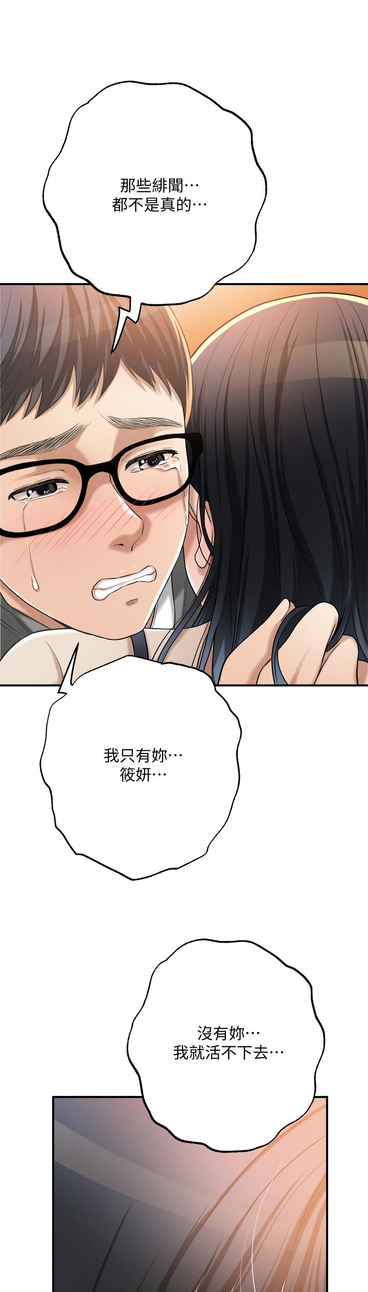 忍耐漫画,第110章：失落1图