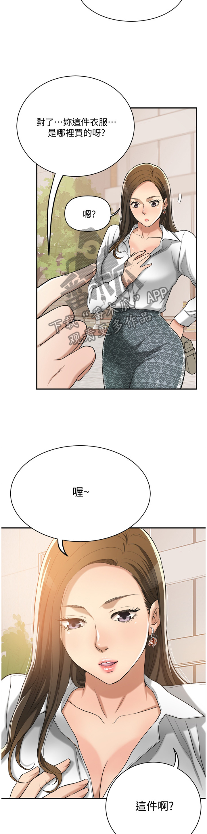 忍耐漫画,第43章：好男人1图