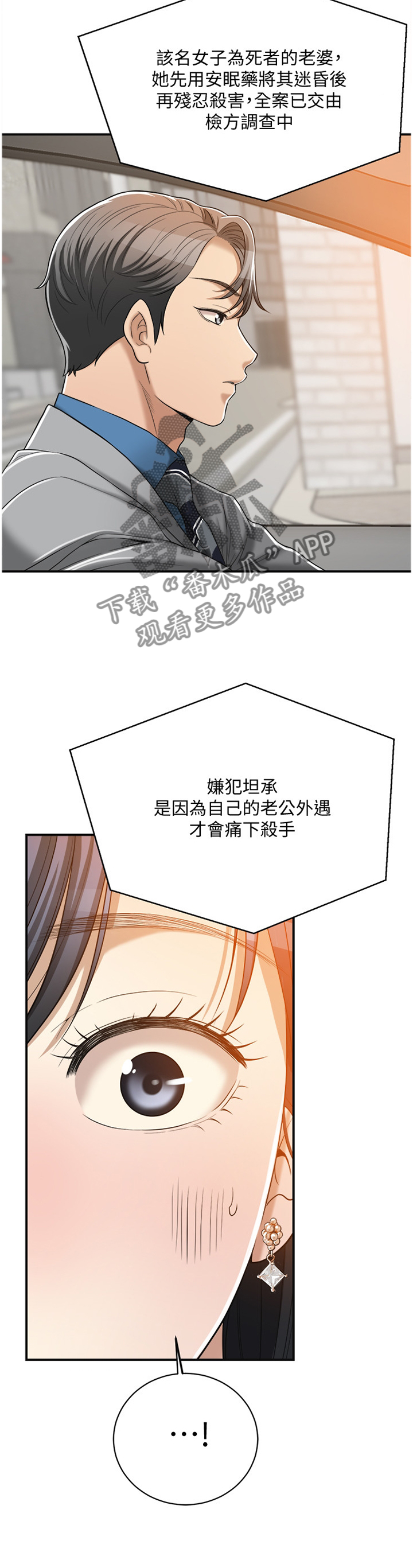 忍耐漫画,第37章：暗寓4图