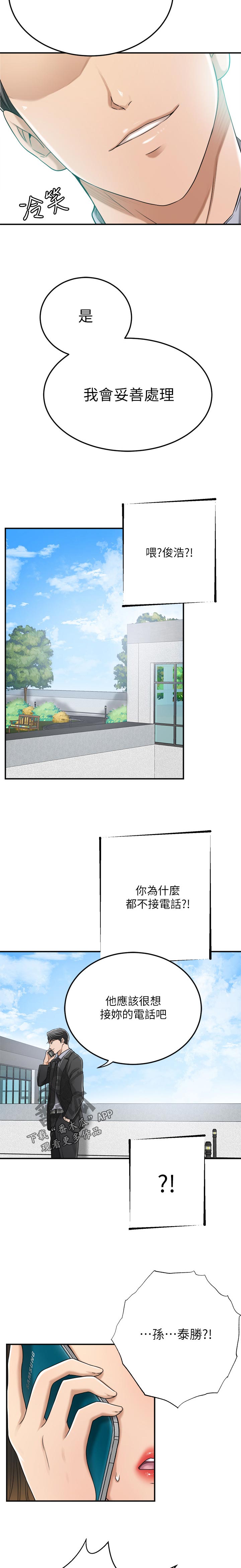 忍耐漫画,第105章：生病住院4图