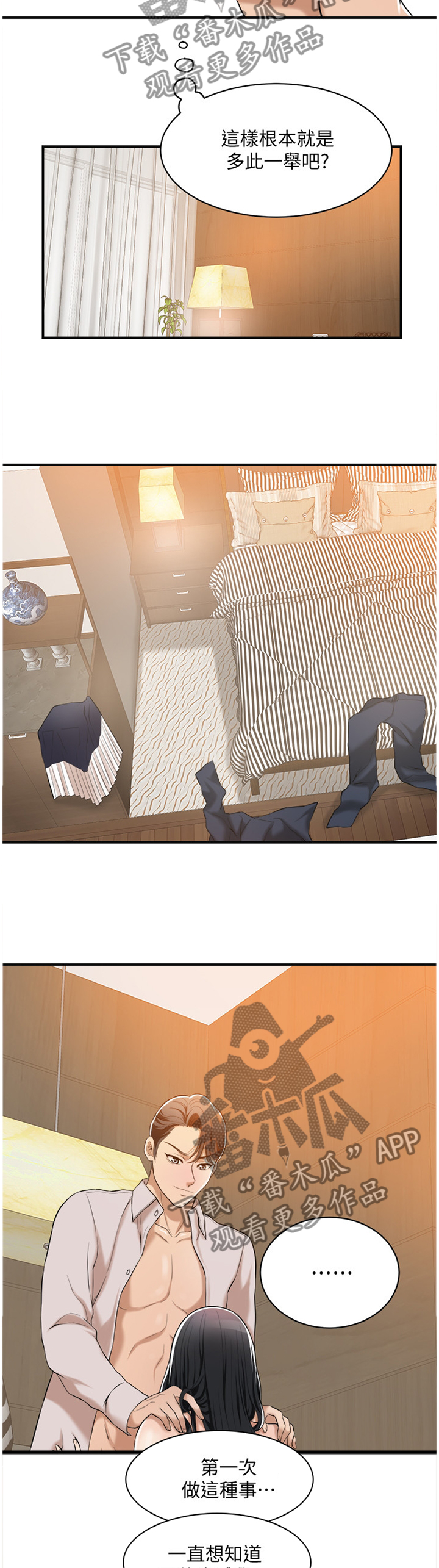 忍耐漫画,第20章：品尝3图