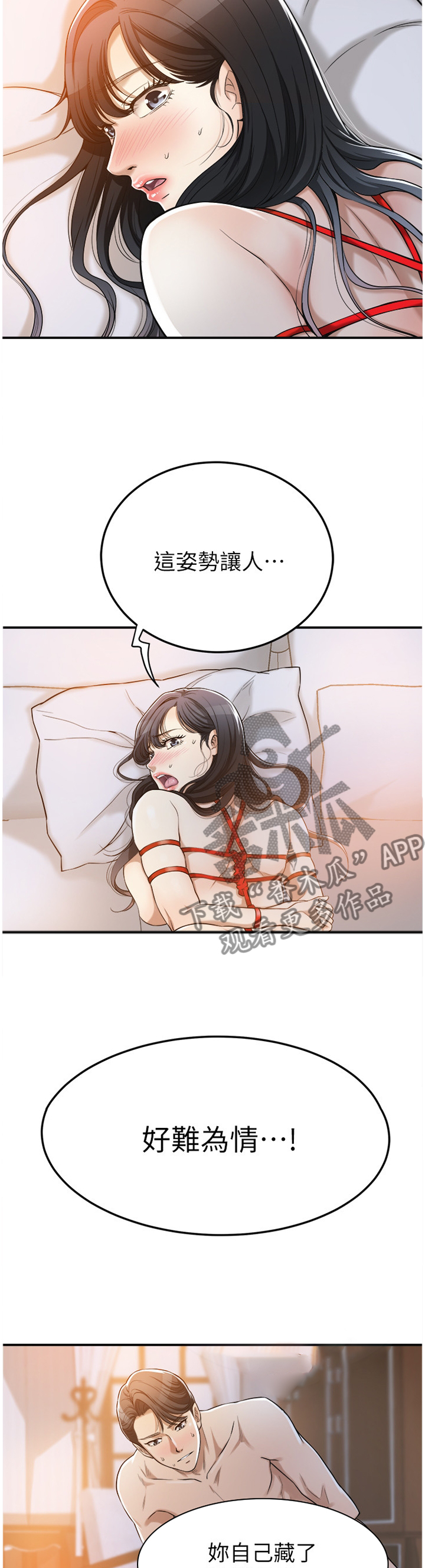 忍耐漫画,第58章：误会3图