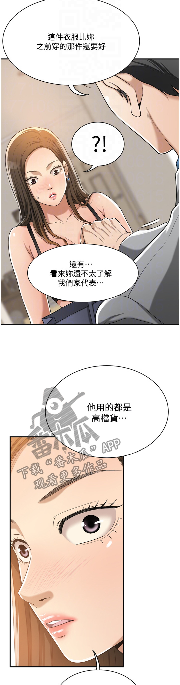 忍耐漫画,第40章：必须要踩刹车4图