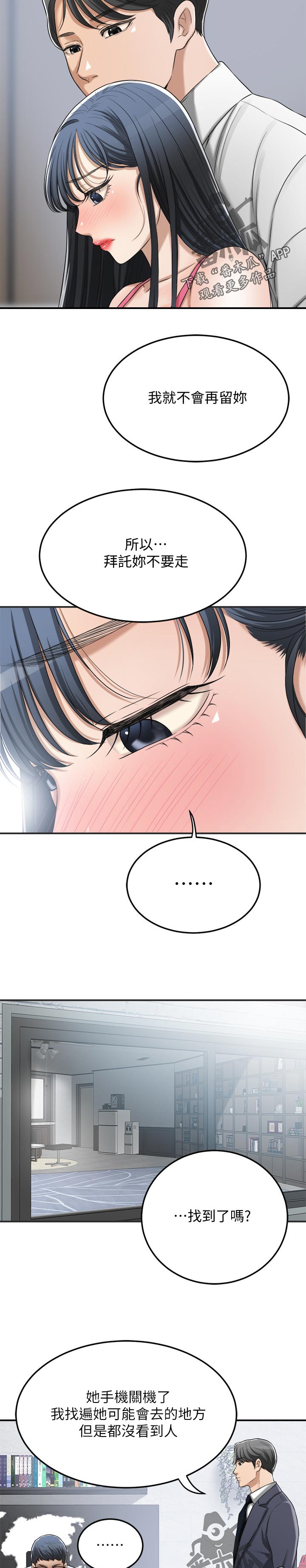 忍耐漫画,第101章：逾越5图