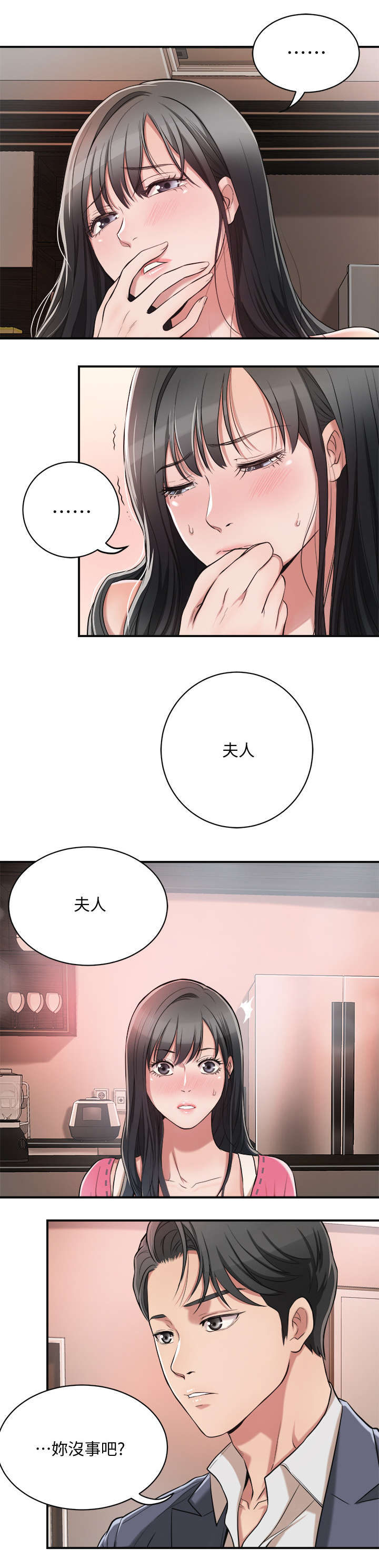 忍耐漫画,第4章：帮忙2图