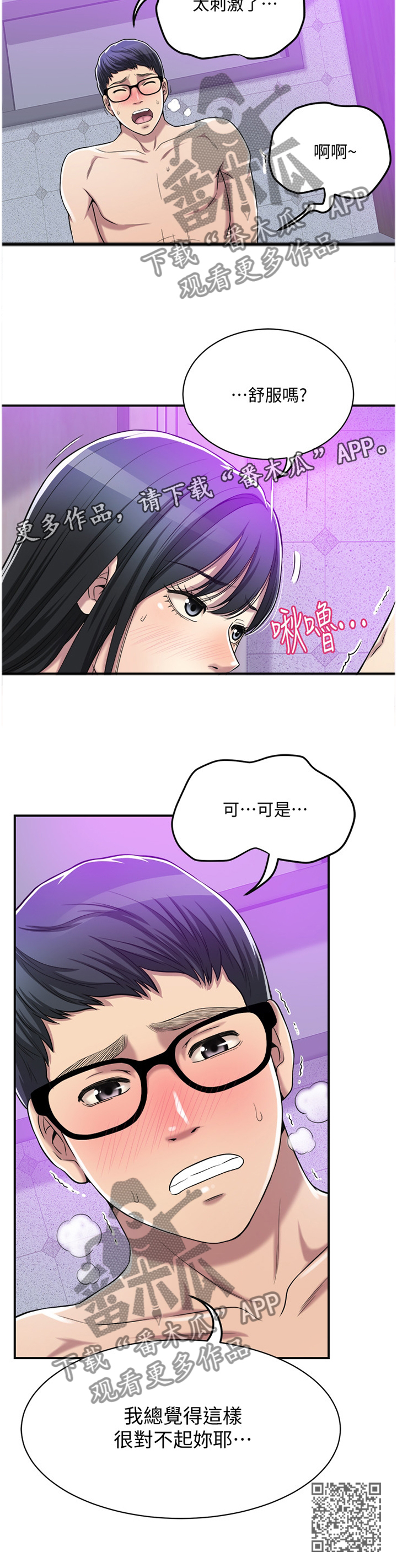 忍耐漫画,第41章：更幸福的生活2图