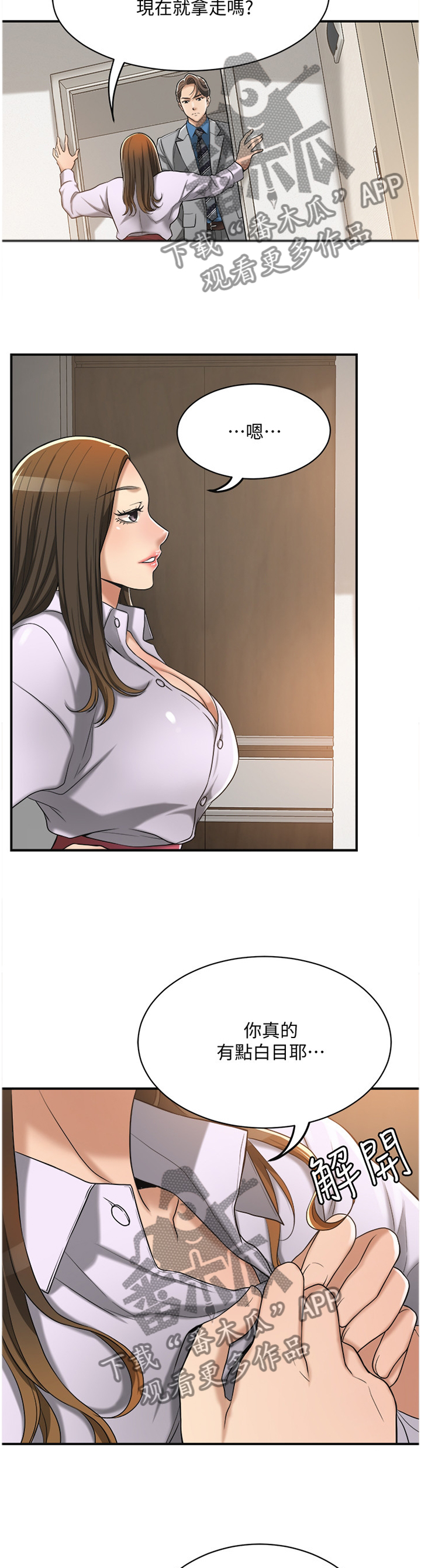 忍耐漫画,第39章：拿衣服1图