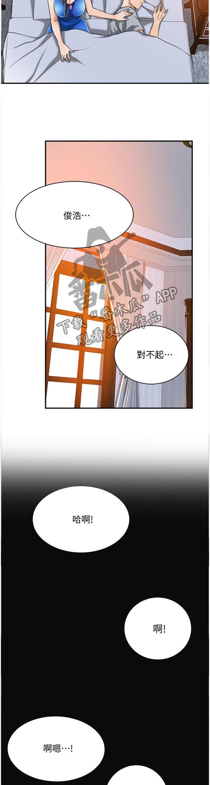 忍耐漫画,第29章：只有我而已4图