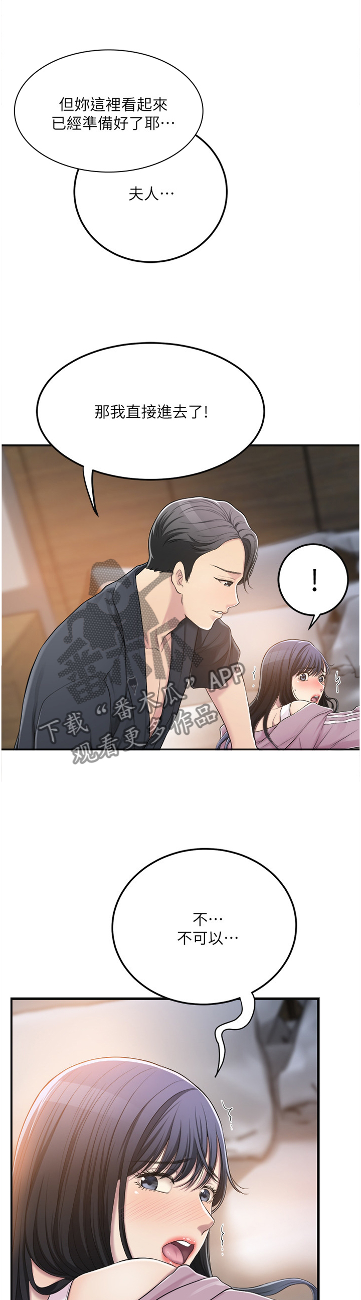 忍耐漫画,第80章：赴约5图