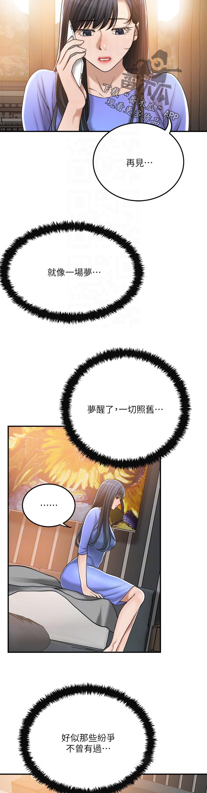 忍耐漫画,第111章：回归正常1图