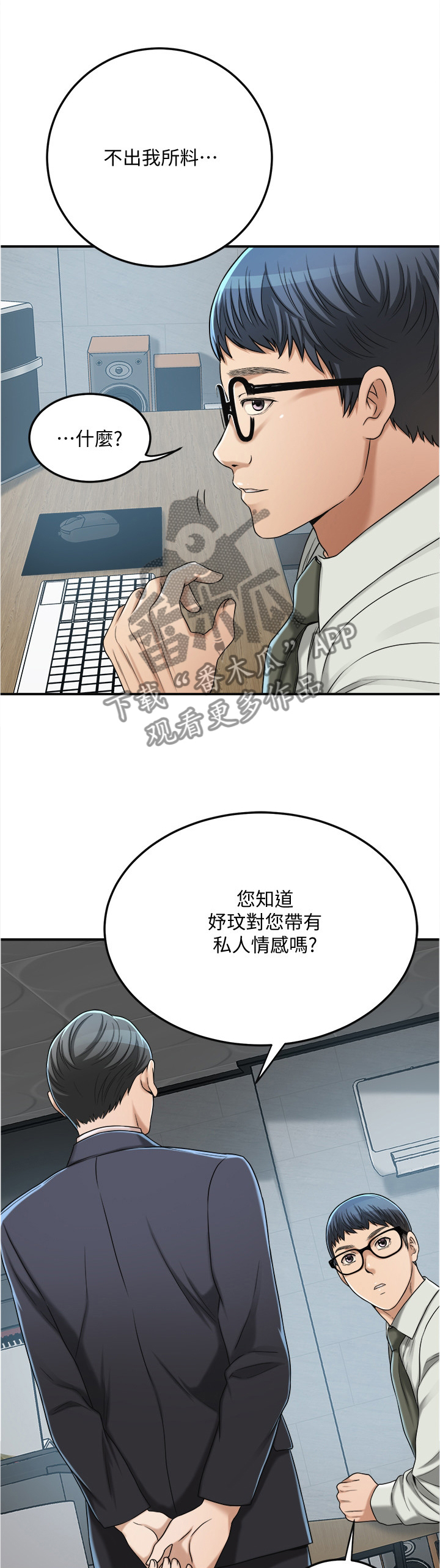 忍耐漫画,第95章：反将一军1图