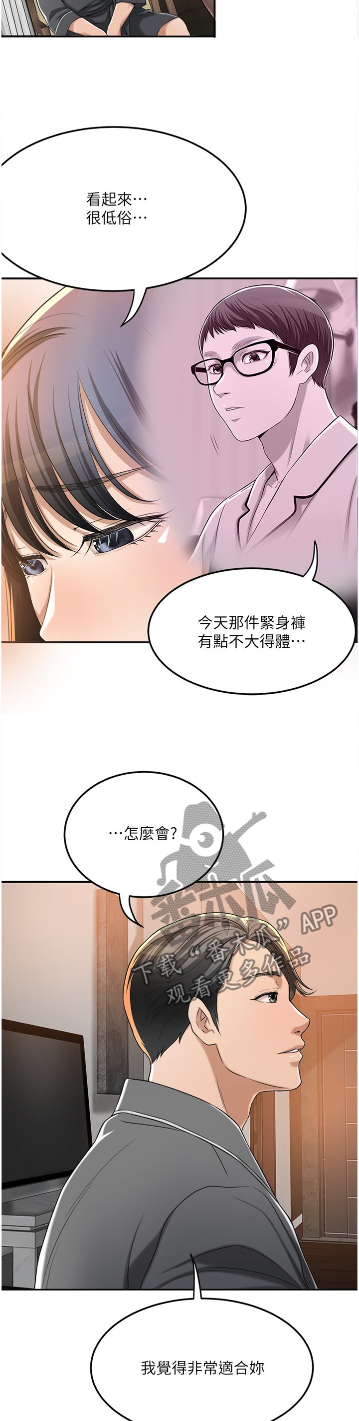 忍耐漫画,第89章：品尝2图