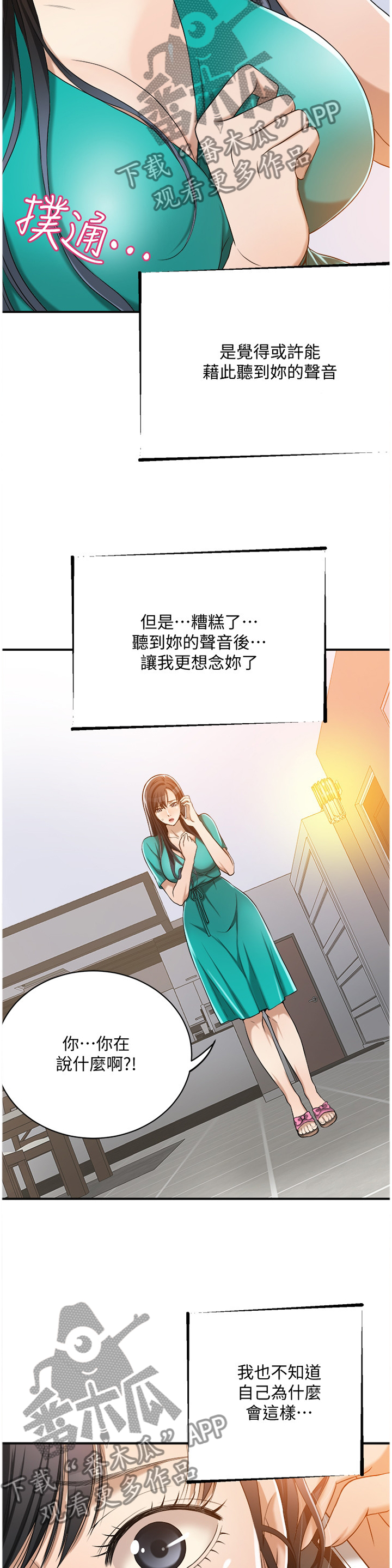 忍耐漫画,第28章：想念4图