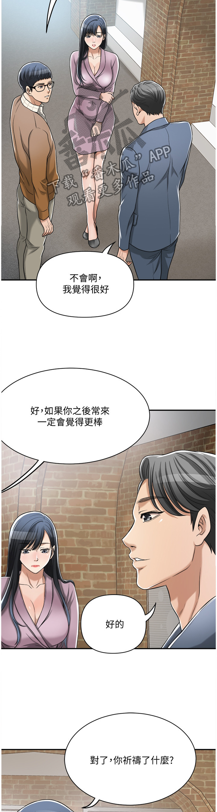忍耐漫画,第52章：非常想要的东西5图