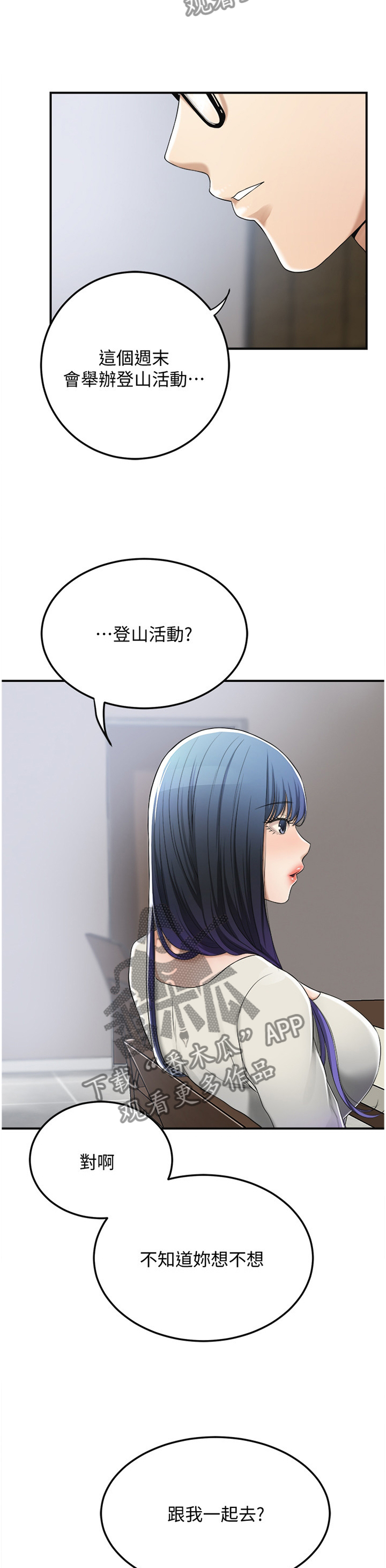 忍耐漫画,第82章：登山1图