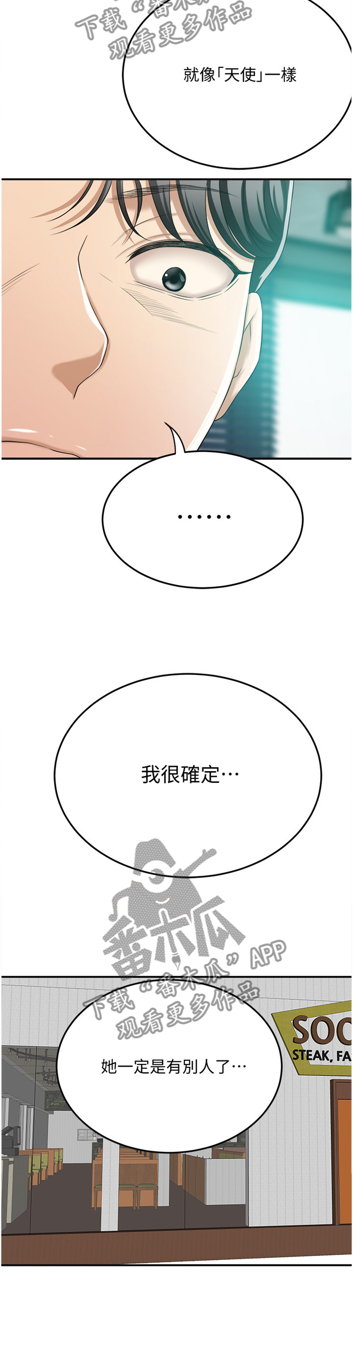忍耐漫画,第87章：天使2图