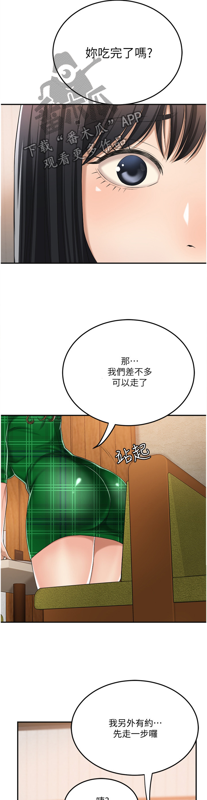 忍耐漫画,第88章：随口说说2图