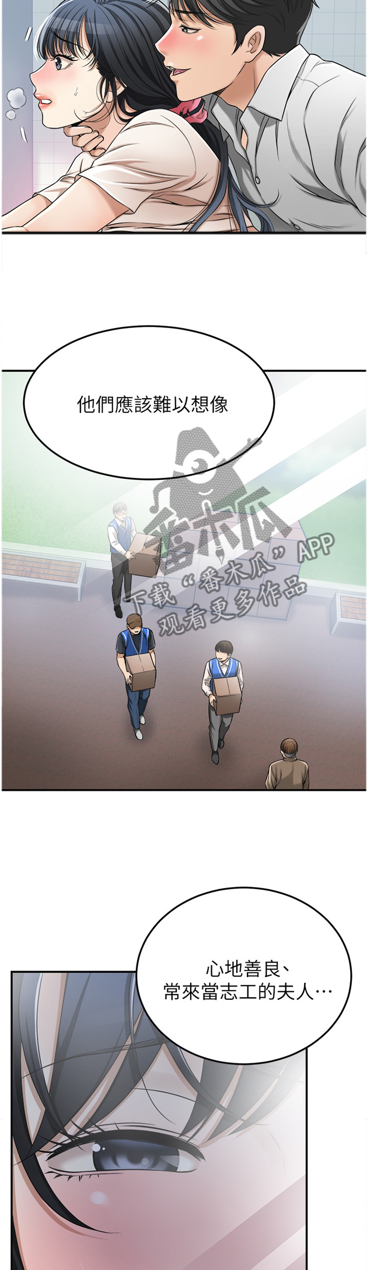 忍耐漫画,第67章：还没结束3图