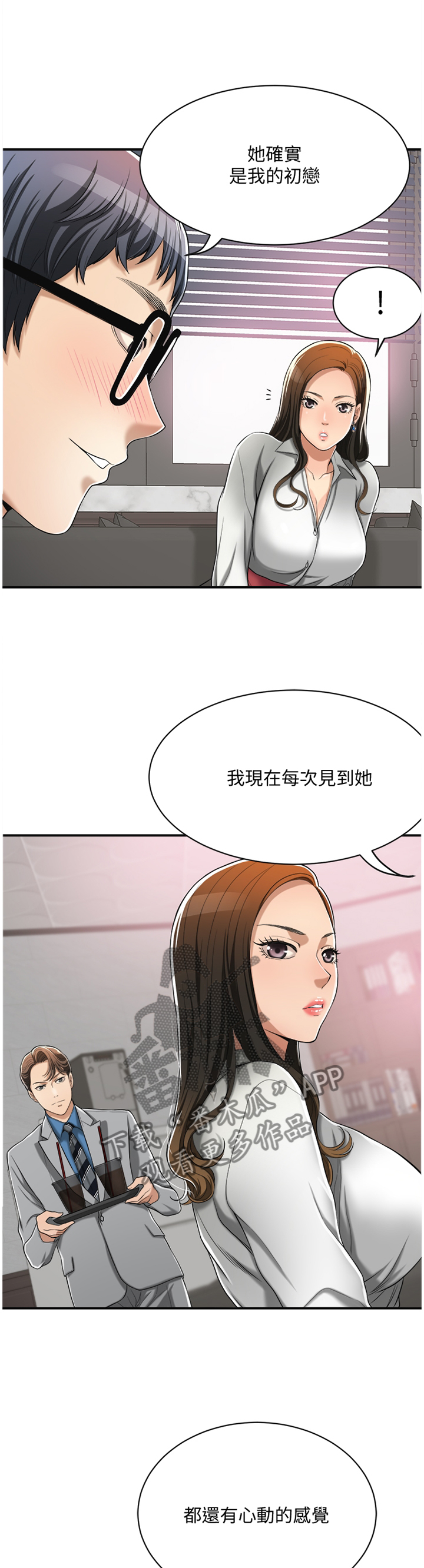 忍耐漫画,第32章：套路2图