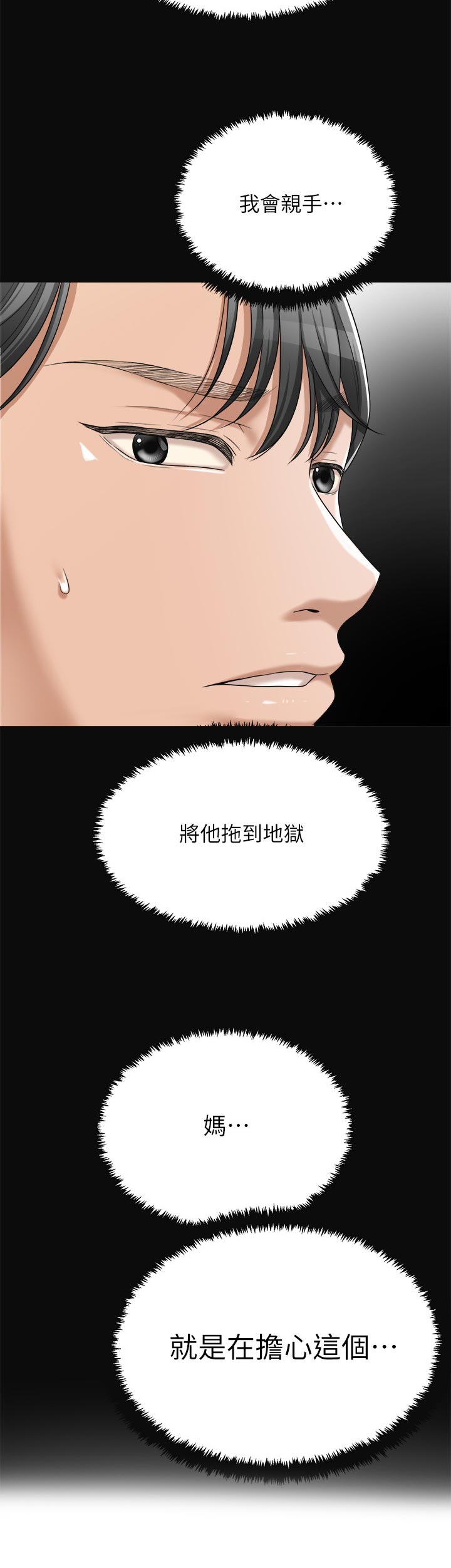 忍耐漫画,第101章：逾越1图