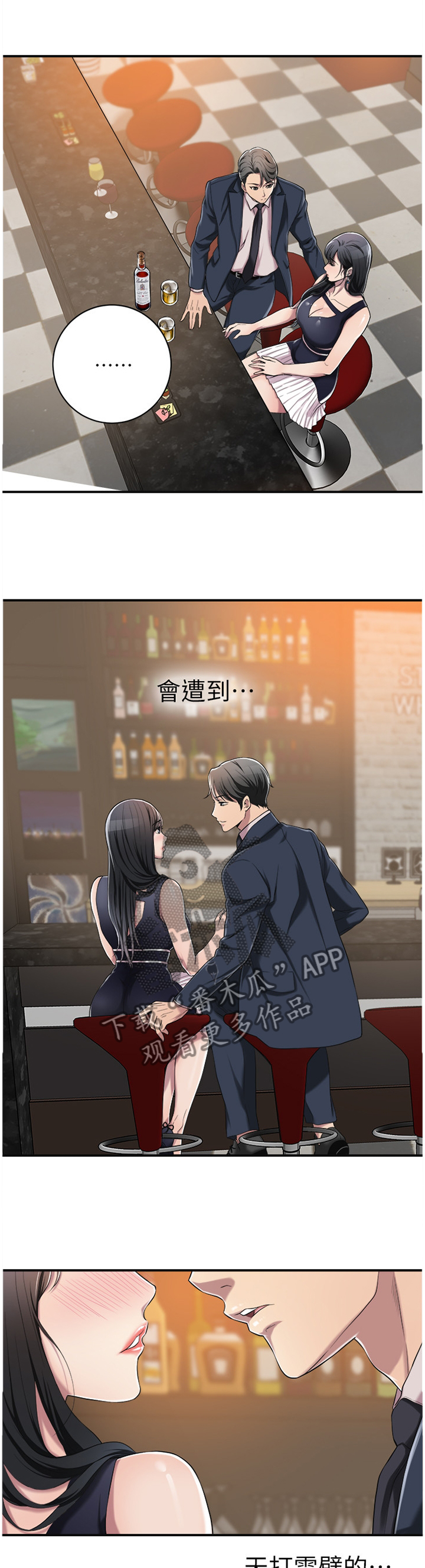 忍耐漫画,第19章：不想错过的女人4图
