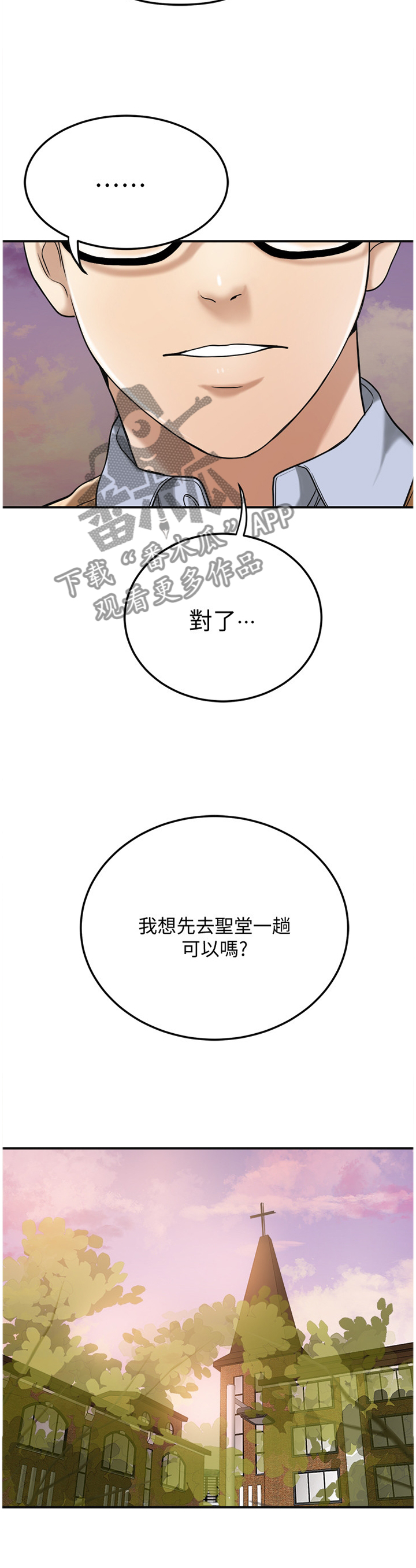 忍耐漫画,第72章：自言自语1图