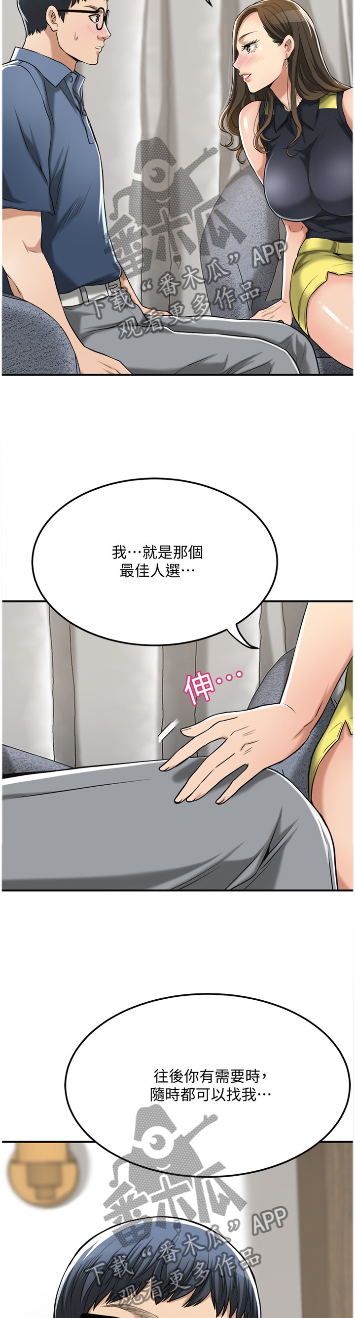 忍耐漫画,第58章：误会3图
