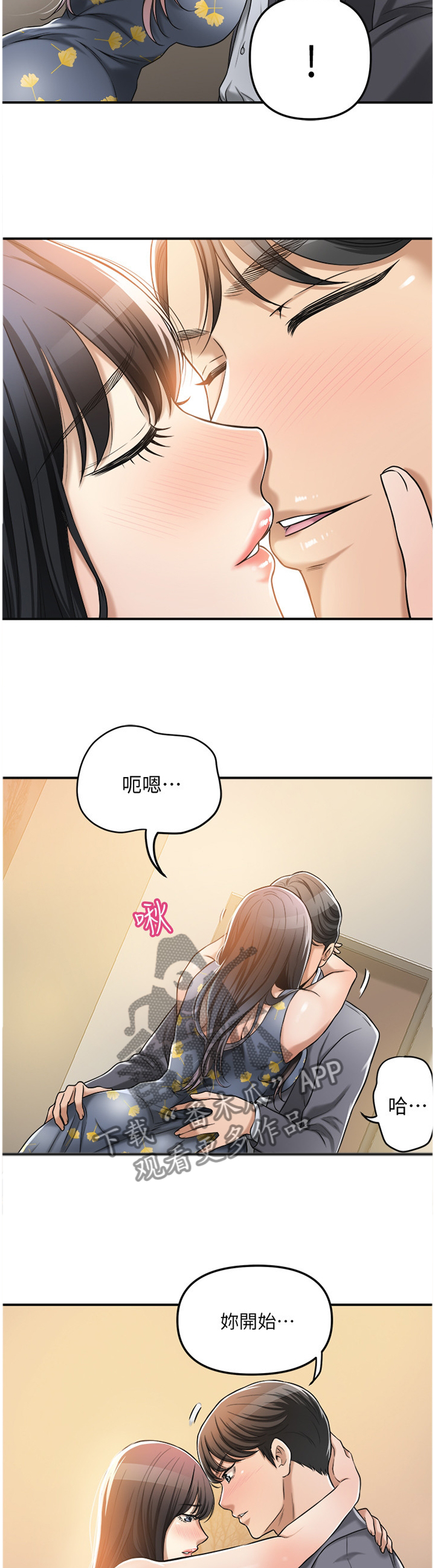 忍耐漫画,第61章：舍不得1图
