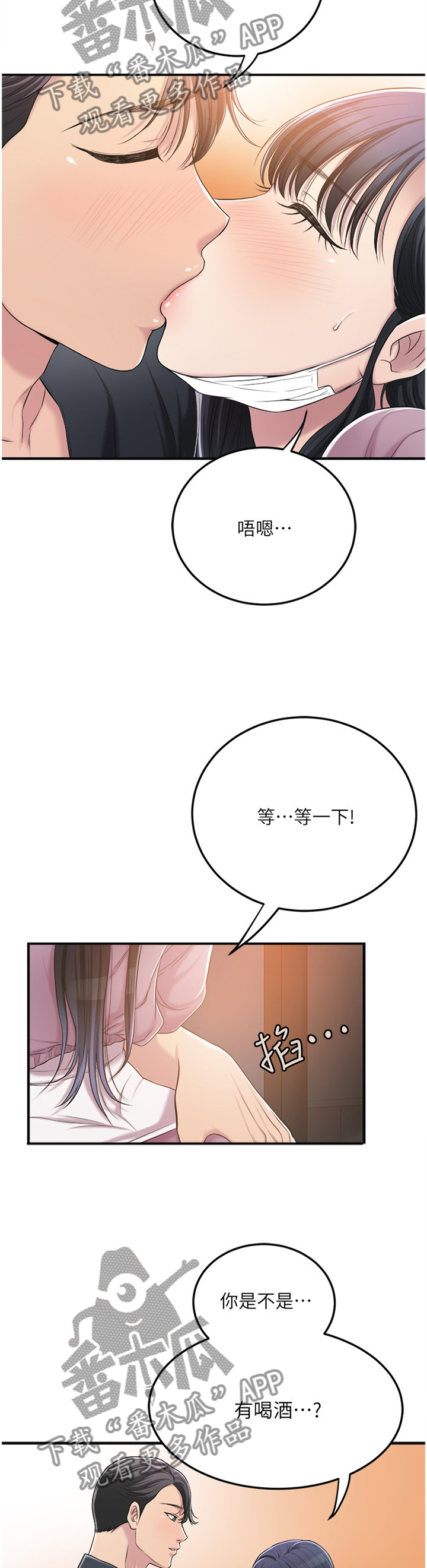 忍耐漫画,第80章：赴约1图
