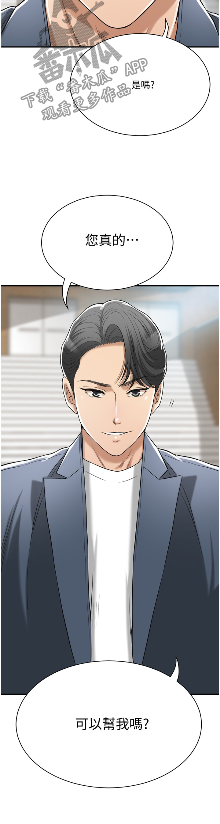 忍耐漫画,第53章：祝你愿望成真4图