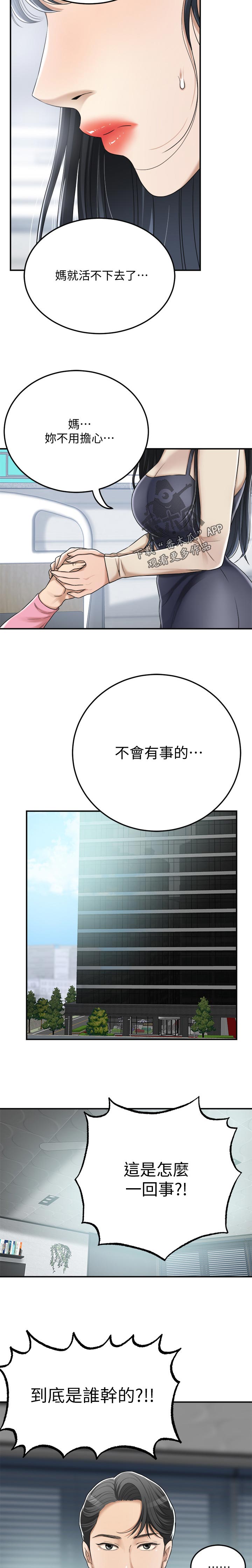 忍耐漫画,第105章：生病住院4图