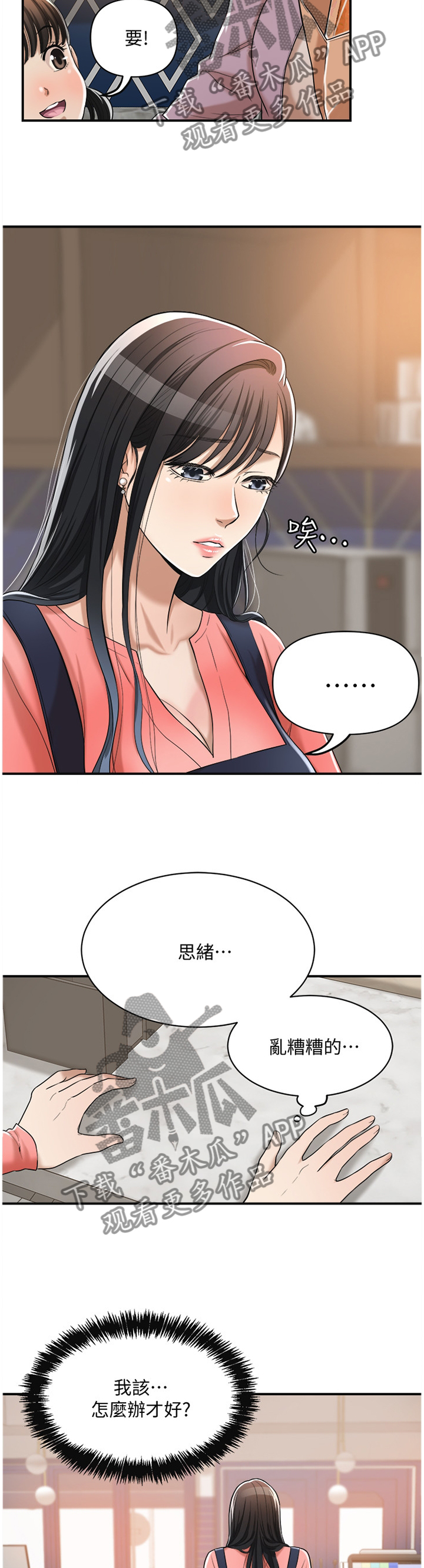 忍耐漫画,第45章：打听1图