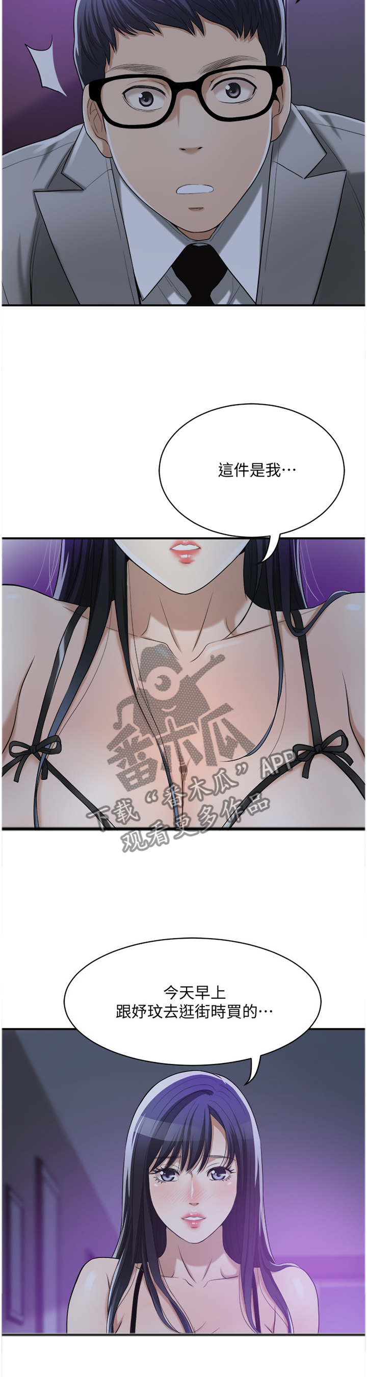 忍耐漫画,第50章：我的另一面5图