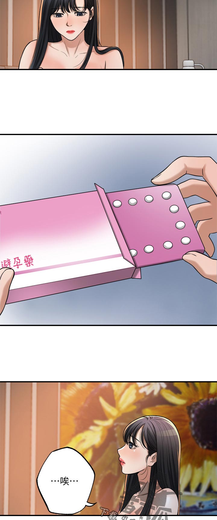 忍耐漫画,第112章：偷听5图
