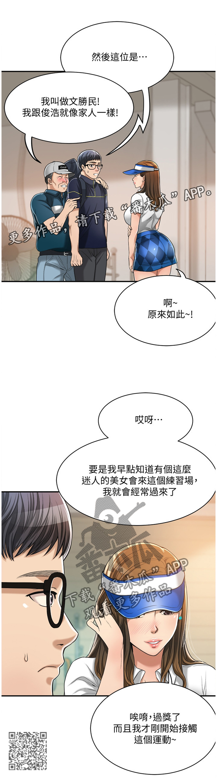 忍耐漫画,第48章：意外见面2图