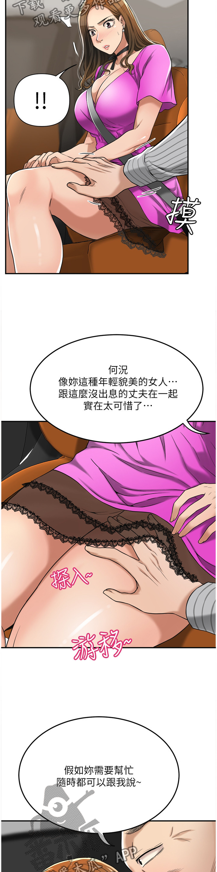 忍耐漫画,第61章：舍不得1图