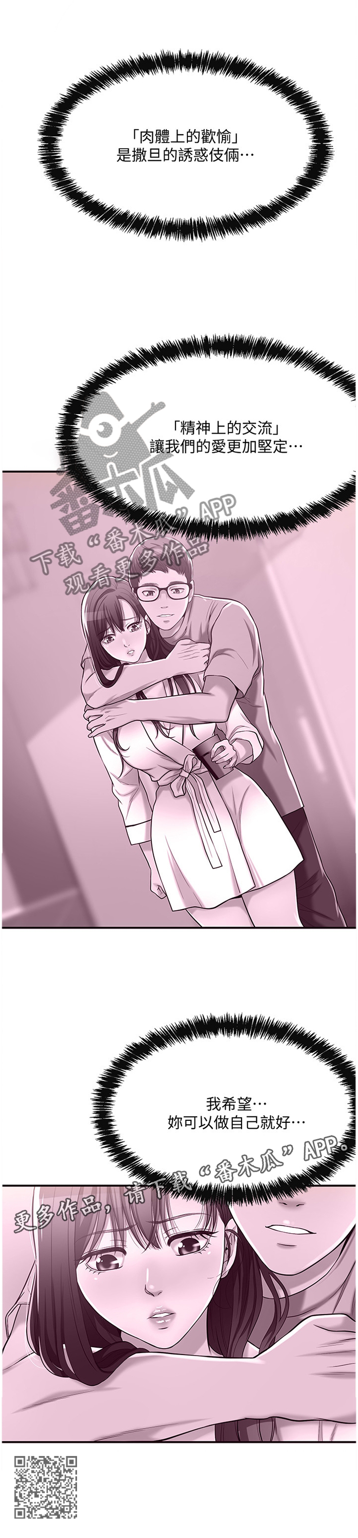 忍耐漫画,第49章：思绪2图