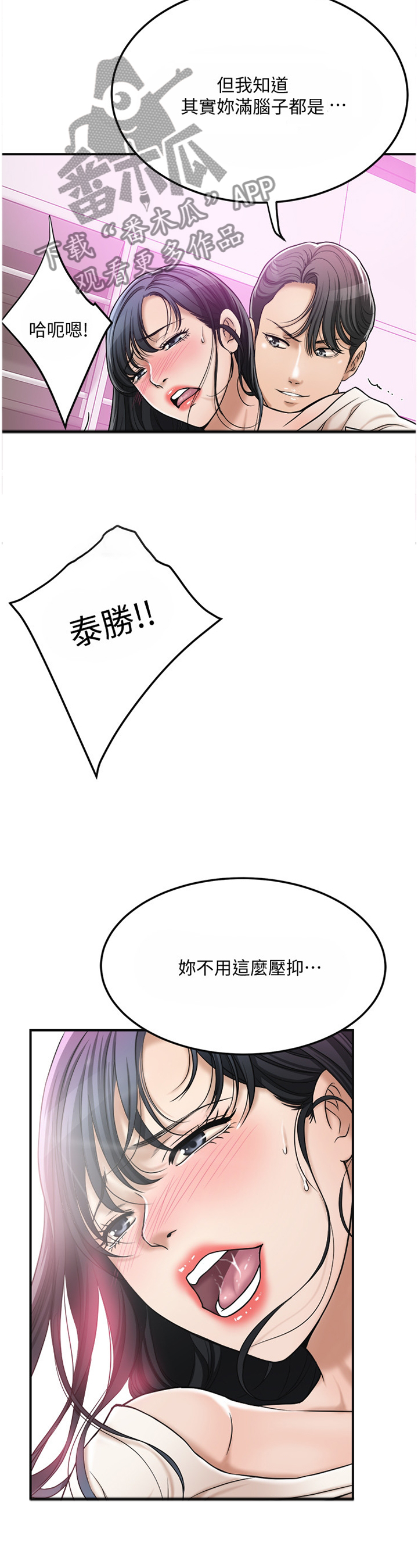 忍耐漫画,第74章：更加巨大的欲望3图