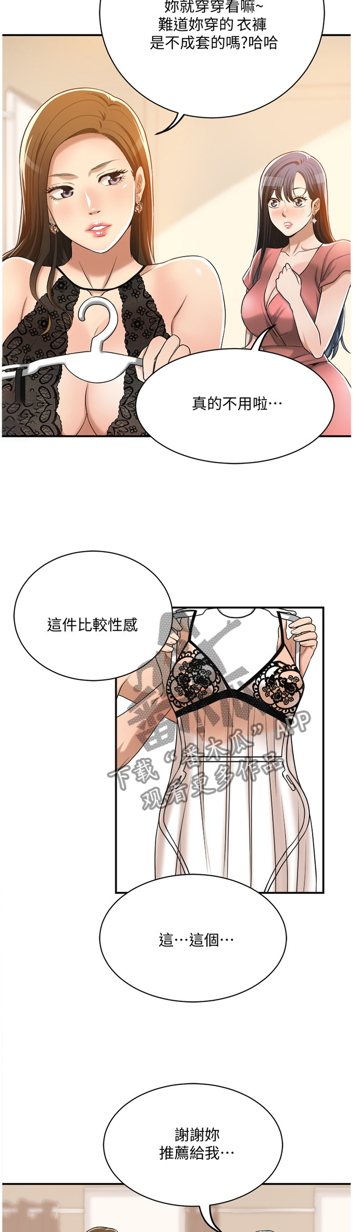 忍耐漫画,第44章：抢走1图