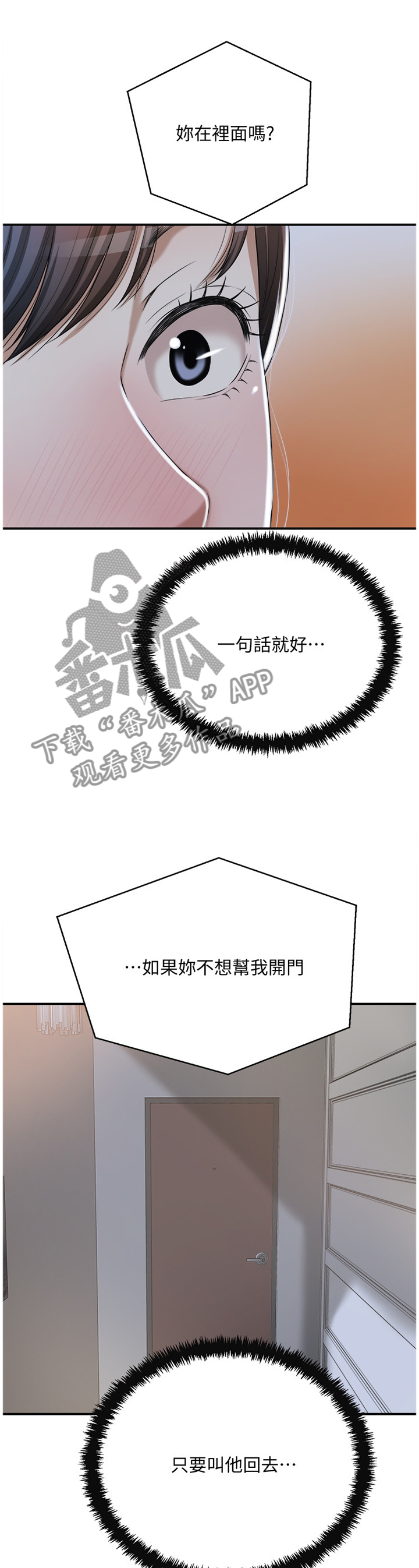 忍耐漫画,第54章：一念之间5图