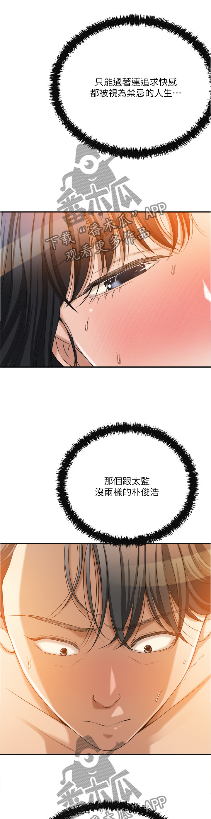 忍耐漫画,第90章：拯救5图