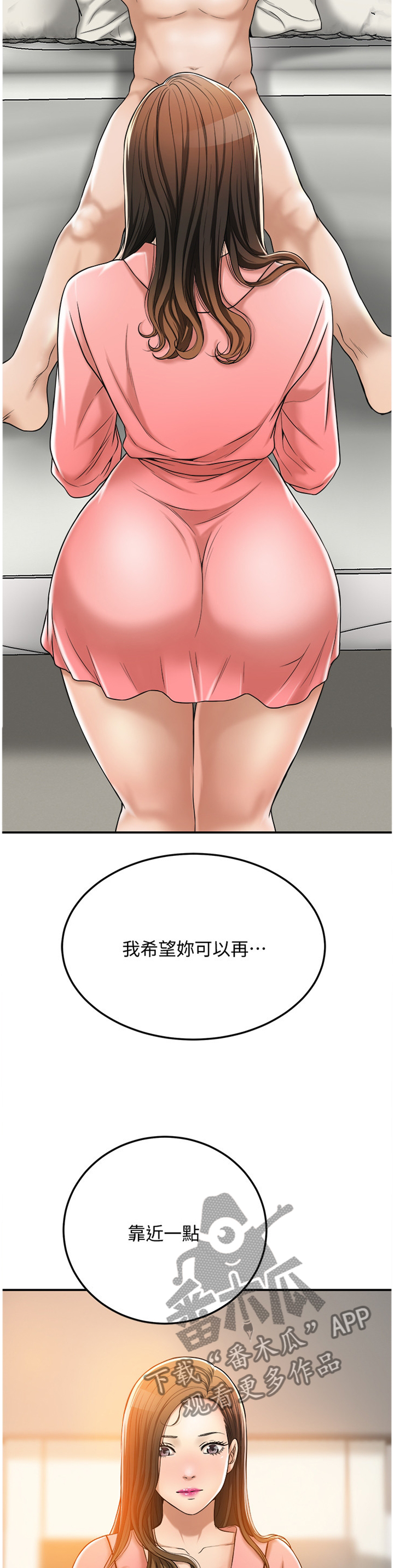 忍耐漫画,第70章：代价5图