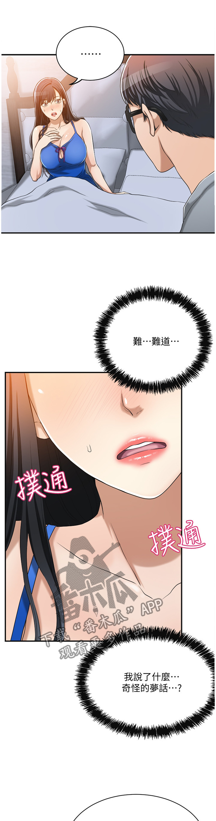 忍耐漫画,第31章：各怀心事5图