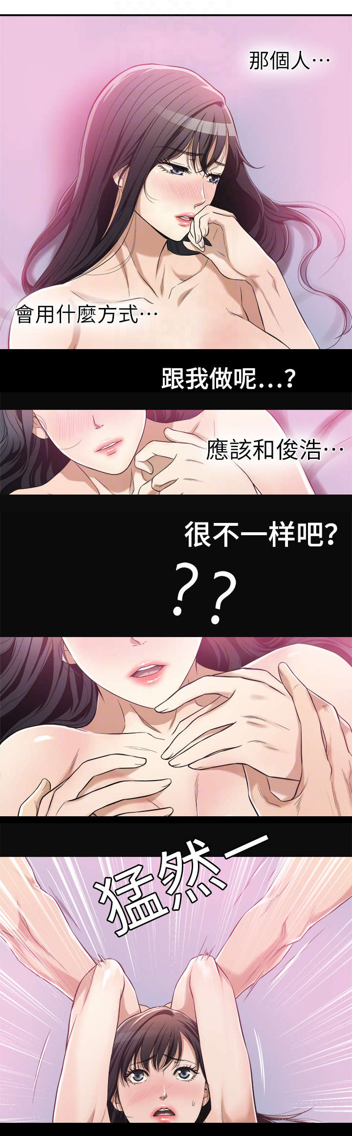 忍耐漫画,第12章：破坏一点3图