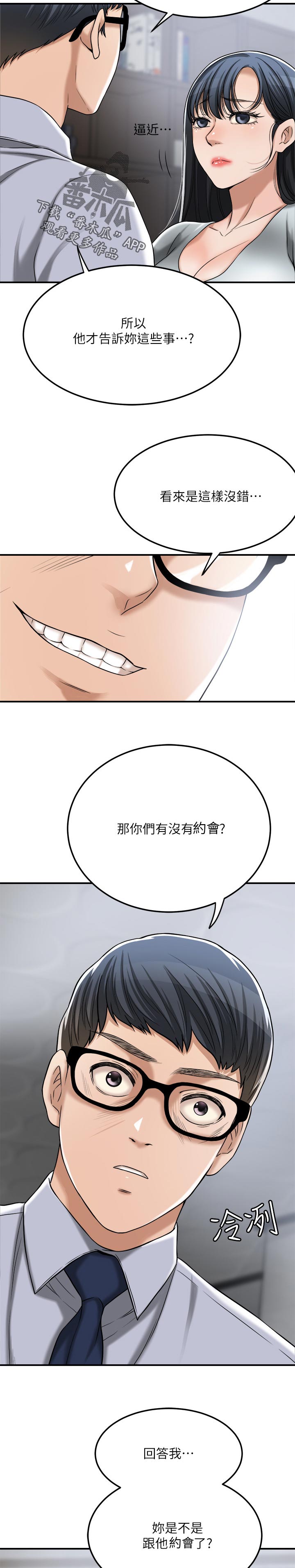 忍耐漫画,第115章：离婚5图