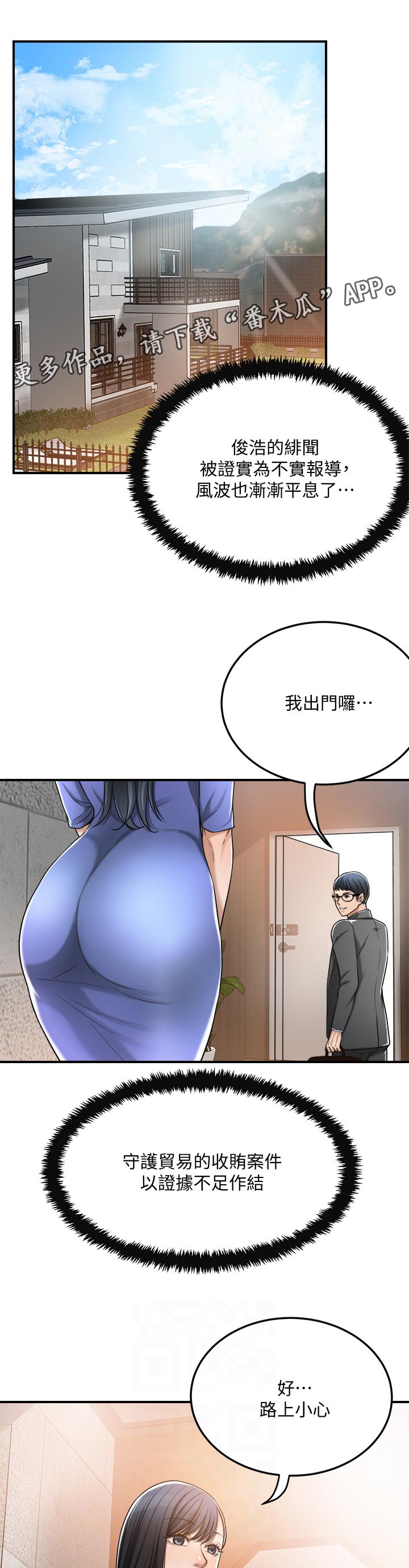 忍耐漫画,第111章：回归正常3图