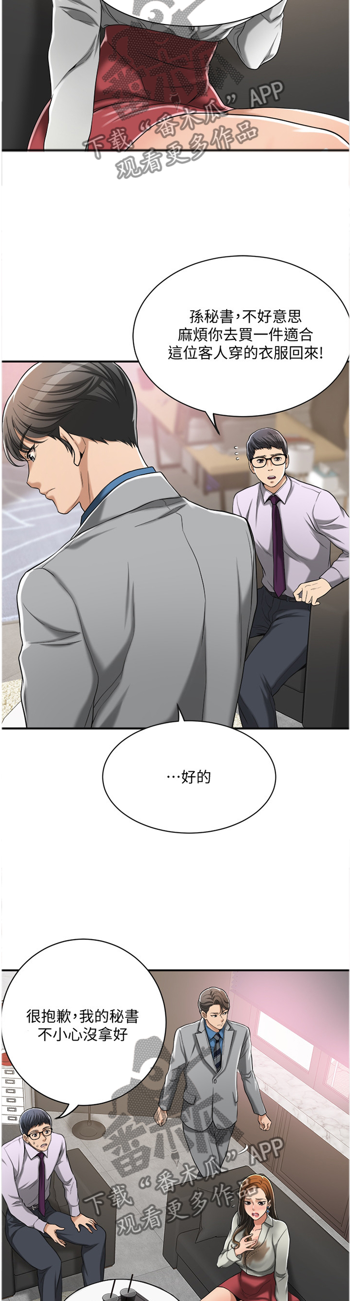 忍耐漫画,第32章：套路4图